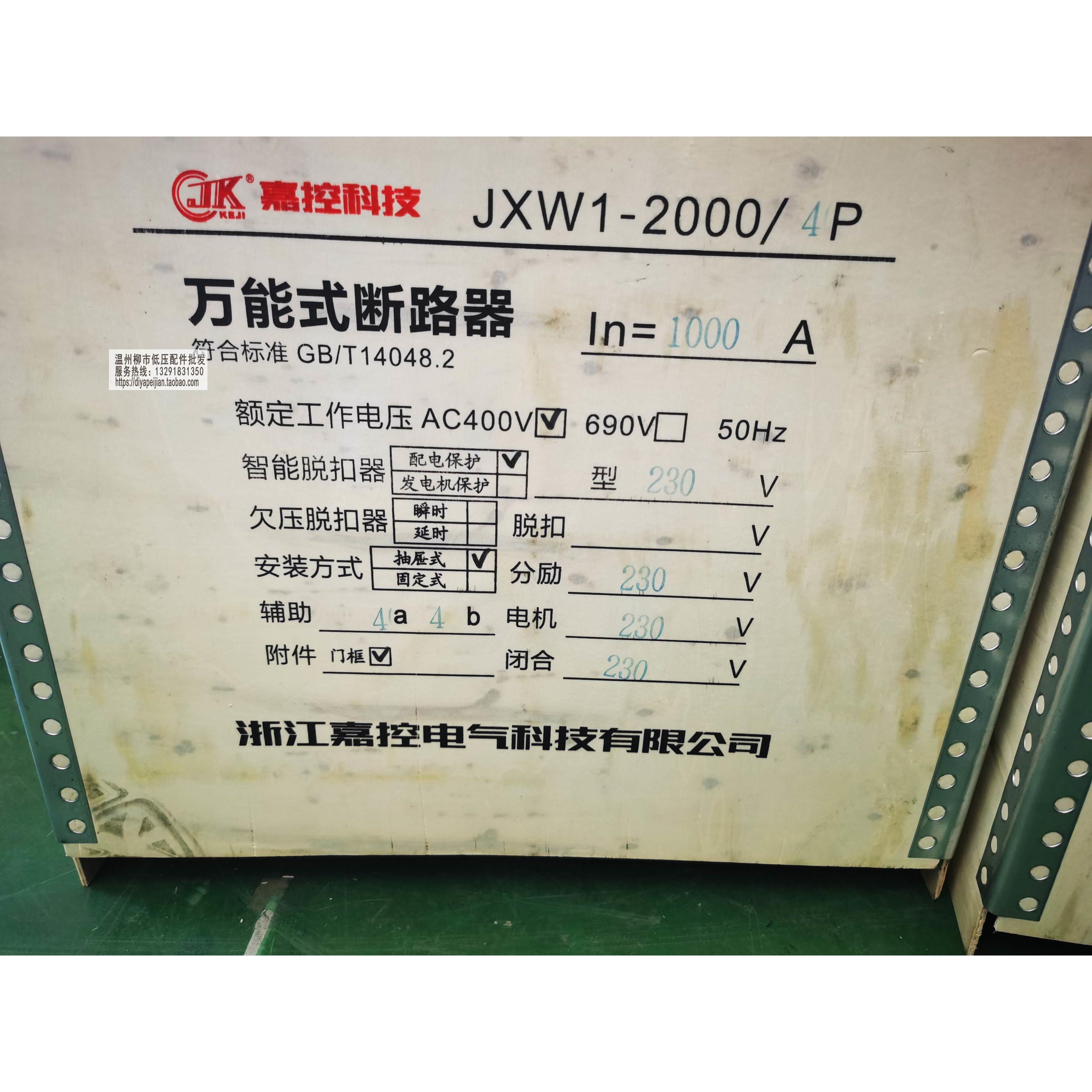 浙江嘉控电气科技JXW1-2000系列万能式断路器系列智能控制器开关