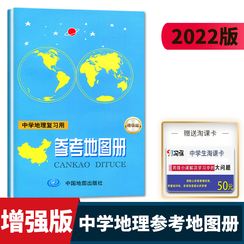 全新正版 中学地理复习用参考地图册 增强版 中学生地理教材知识复习辅导书 根据中国地图出版社的1:40万的 地形图绘制图册