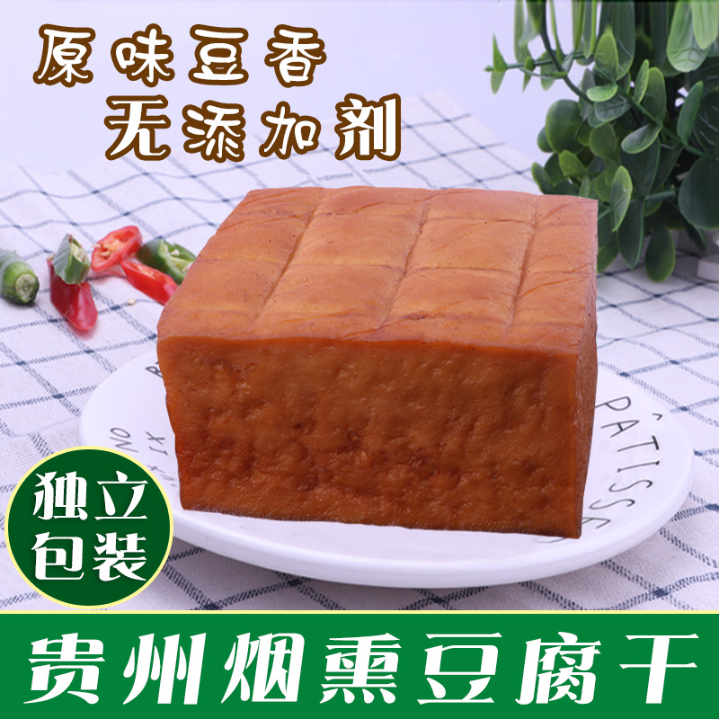 贵州豆腐干烟熏铜仁1斤手工柴火盐味凉拌正宗新鲜酸汤老豆腐香干