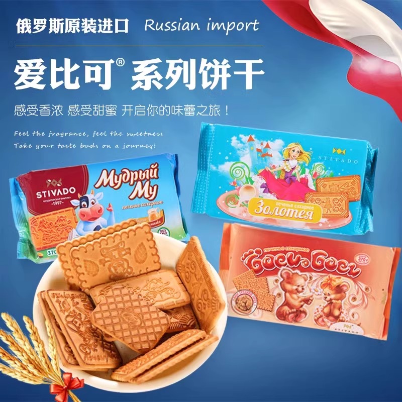 俄罗斯进口金箱子饼干黄油味饼干营养健康早餐儿童美少女童趣饼干