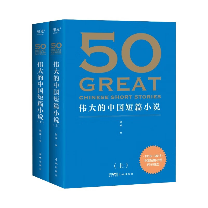50：伟大的中国短篇小说  花城出版社 新华书店正版图书