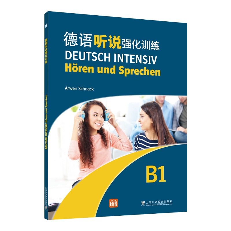 正版包邮  德语强化训练系列：德语听说强化训练 B1 上海外语教育出版社 9787544675680