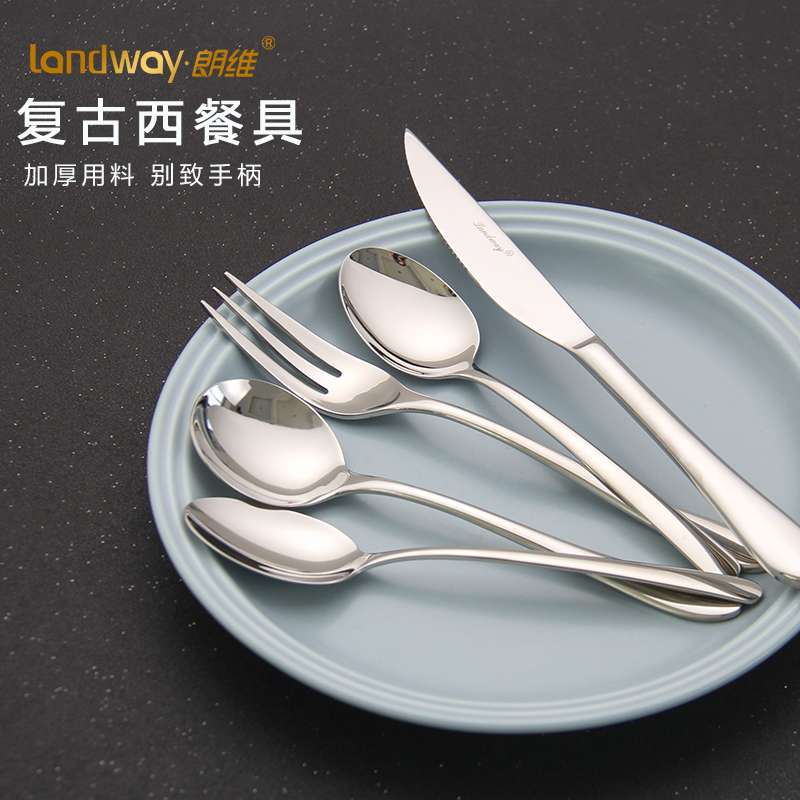 landway朗维欧式304不锈钢刀叉甜品勺套装西餐餐具家用牛排刀叉勺