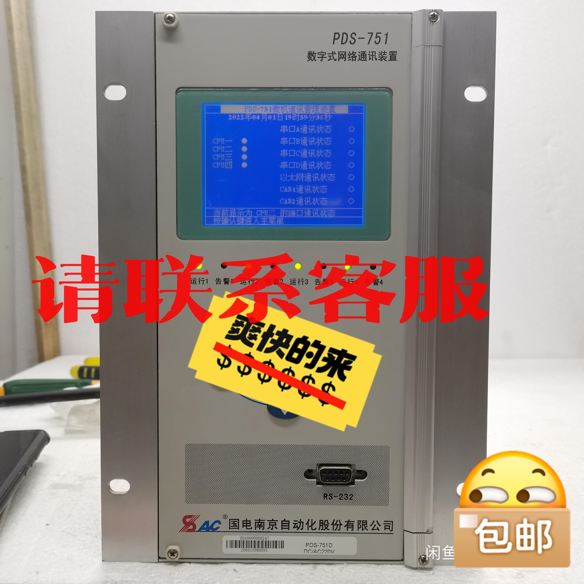 议价:国电南京PDS-751数字式网络通讯装置
