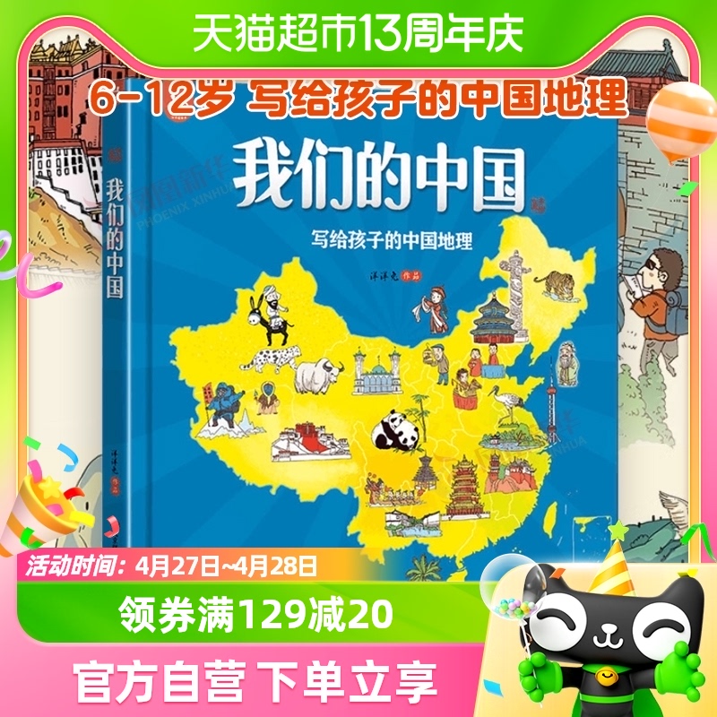 我们的中国6-12岁科普百科儿童书书籍洋洋兔漫画新华书店书籍