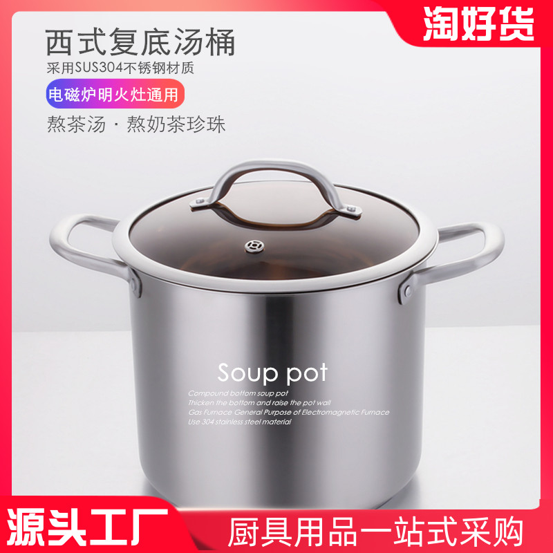 304不锈钢复底汤桶 熬珍珠煮汤锅家用商用汤锅 电磁炉通用奶茶桶
