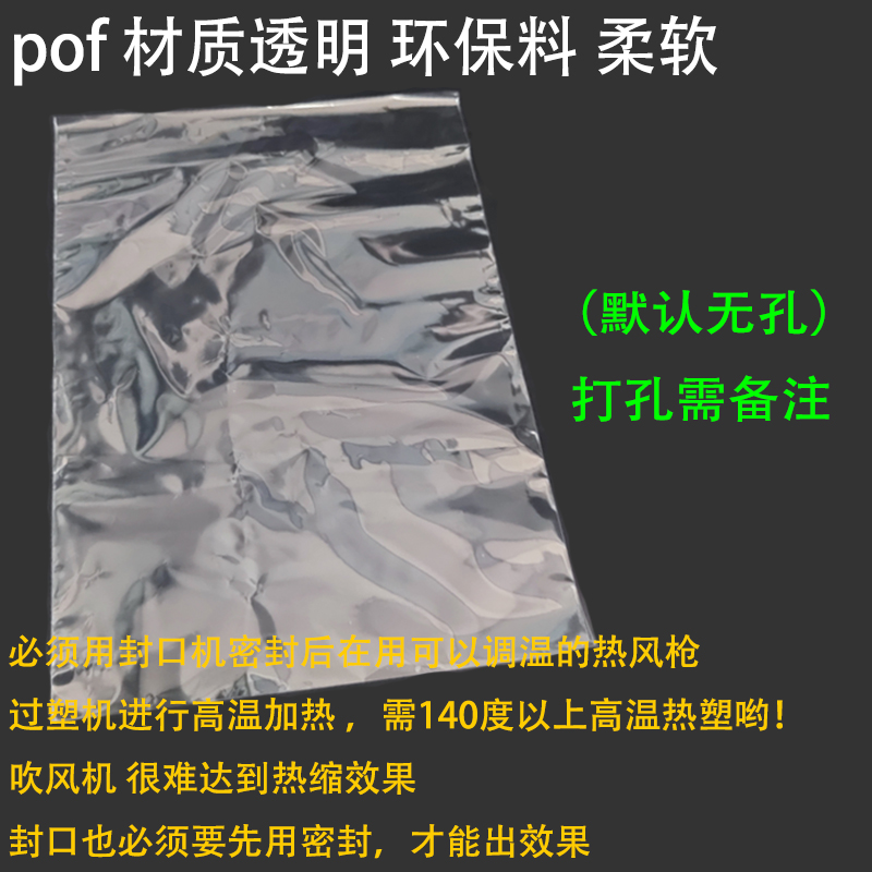 POF包装热缩膜食品p塑封膜环保膜大号热缩袋茶叶封口袋可定制