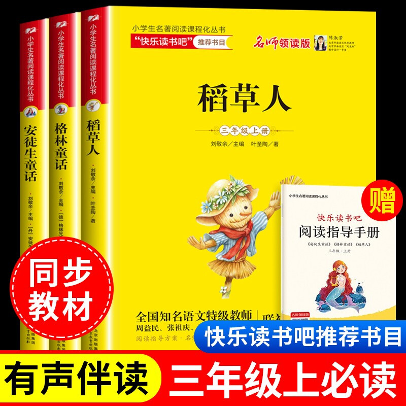 （HY）（2022年线上版）小学生名著阅读课程化丛书（3年级上册）（含阅读练习册）（共3册） 北京教育出版社