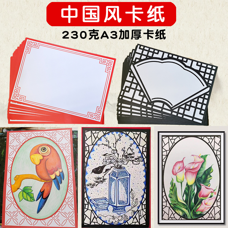 彩色卡纸古风卡纸A3边框卡纸中国风花边纸儿童美术素描绘画纸加厚