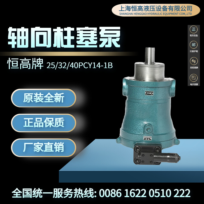 上海恒高液压设备10/25/63/80/160PCY14-1B轴向柱塞泵恒压变量泵