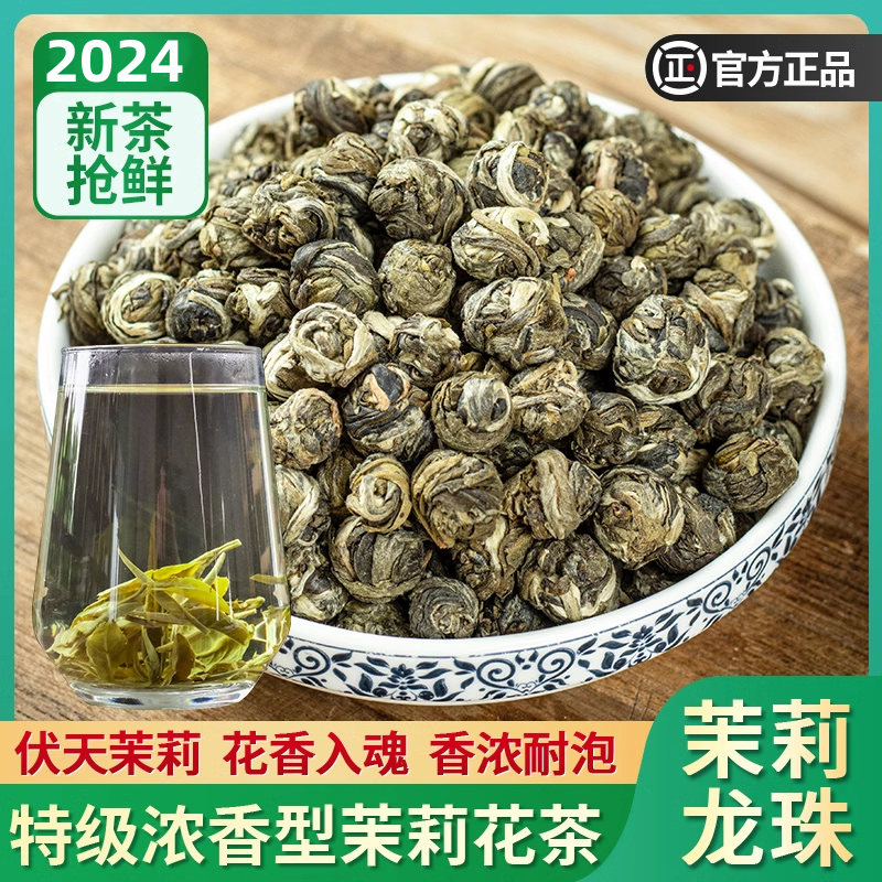 茉莉花茶龙珠中茶浓香型高档白玉螺花2024新花广西散装耐泡茶叶