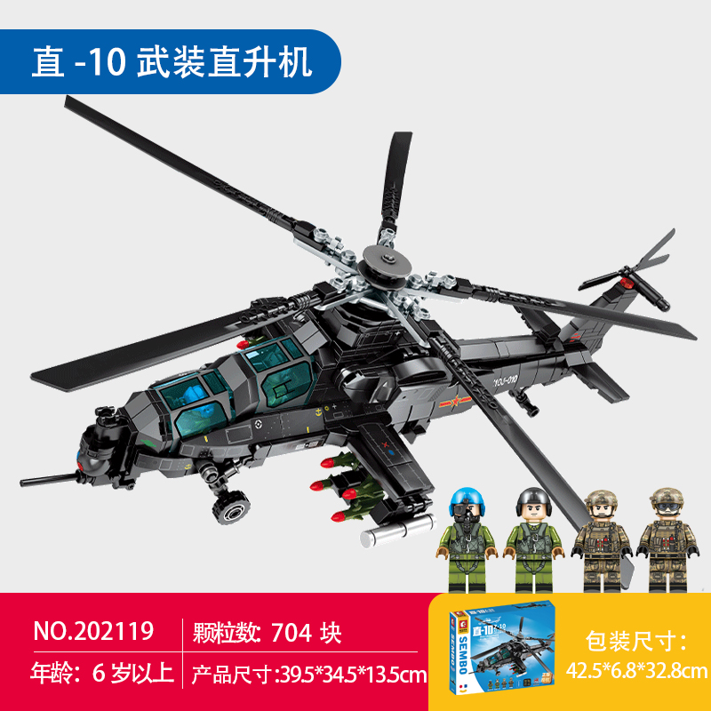 正品森宝拼装积木正版授权直10武装直升机组装模型男孩拼插玩具20