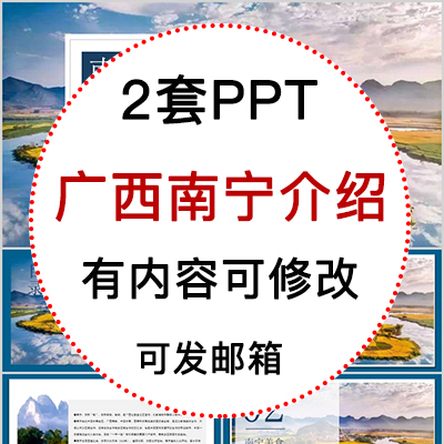 广西南宁城市印象家乡旅游美食风景文化介绍宣传攻略相册PPT模板