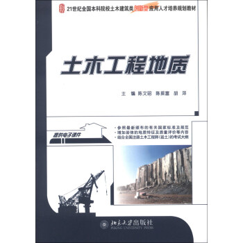 正版土木工程地质北京大学出版社