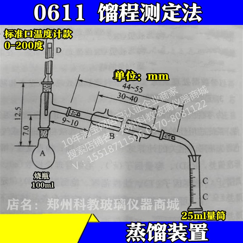 推荐中国药典标准2020年版 0611馏程测定法玻璃蒸馏仪器蒸馏装置1