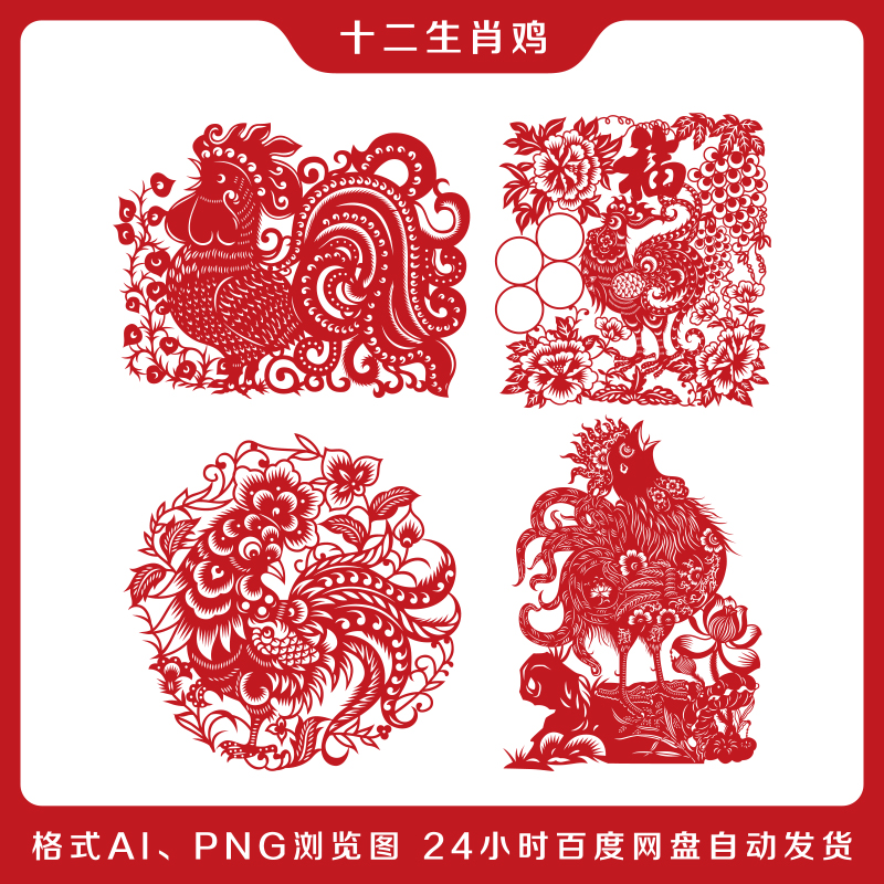 十二生肖鸡物剪纸中国风民间特色窗花手工刻纸素材练习图案电子