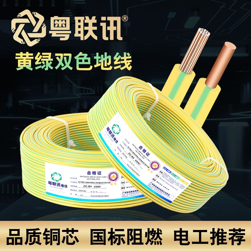 广东电缆电线单股多股BV 1.5/2.5/4/6平方纯铜芯家用黄绿双色接地