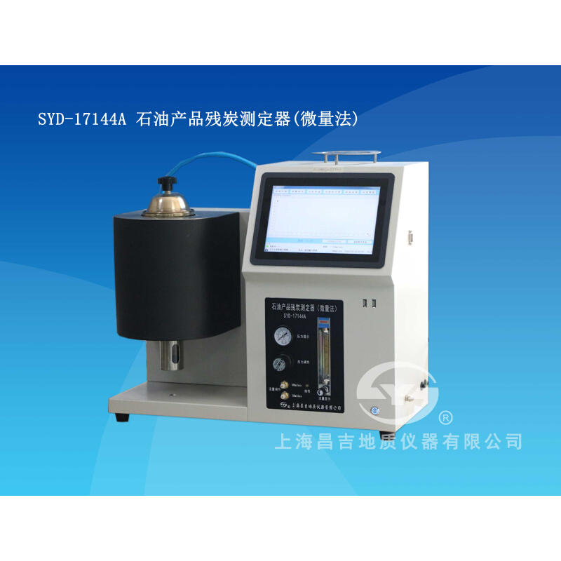 。上海昌吉/上仪 SYD-17144石油产品残炭测定器（微量法）