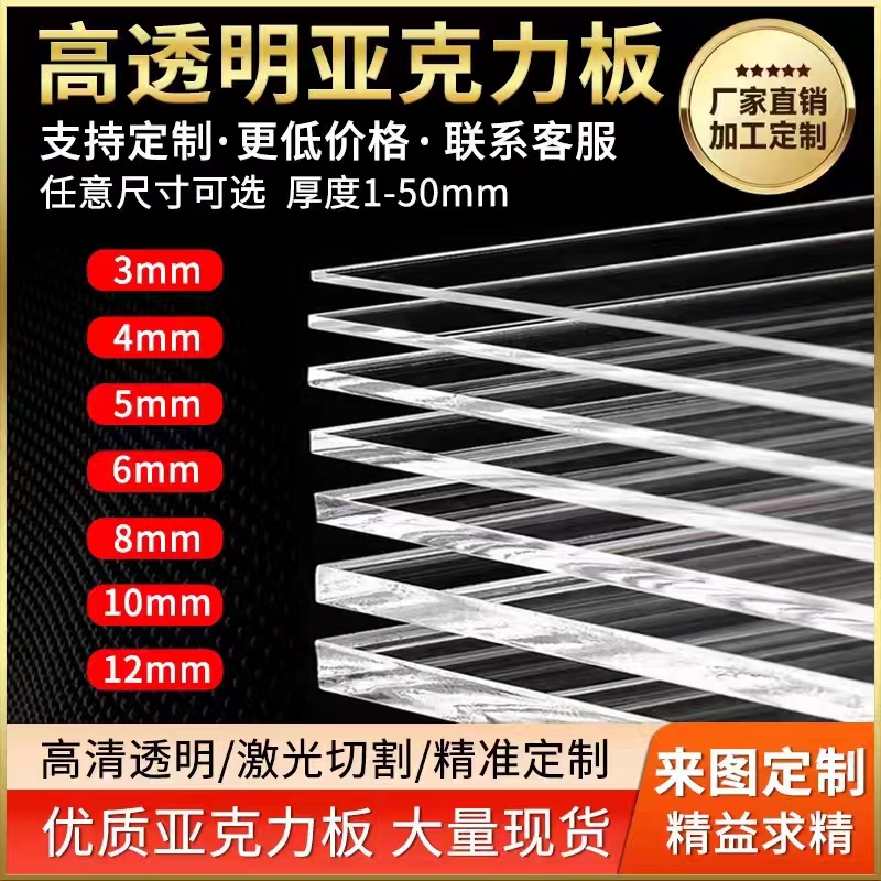 武汉透明亚克力板有机玻璃板整张1 2 3 4 5 6 8 10 20mm加工定制