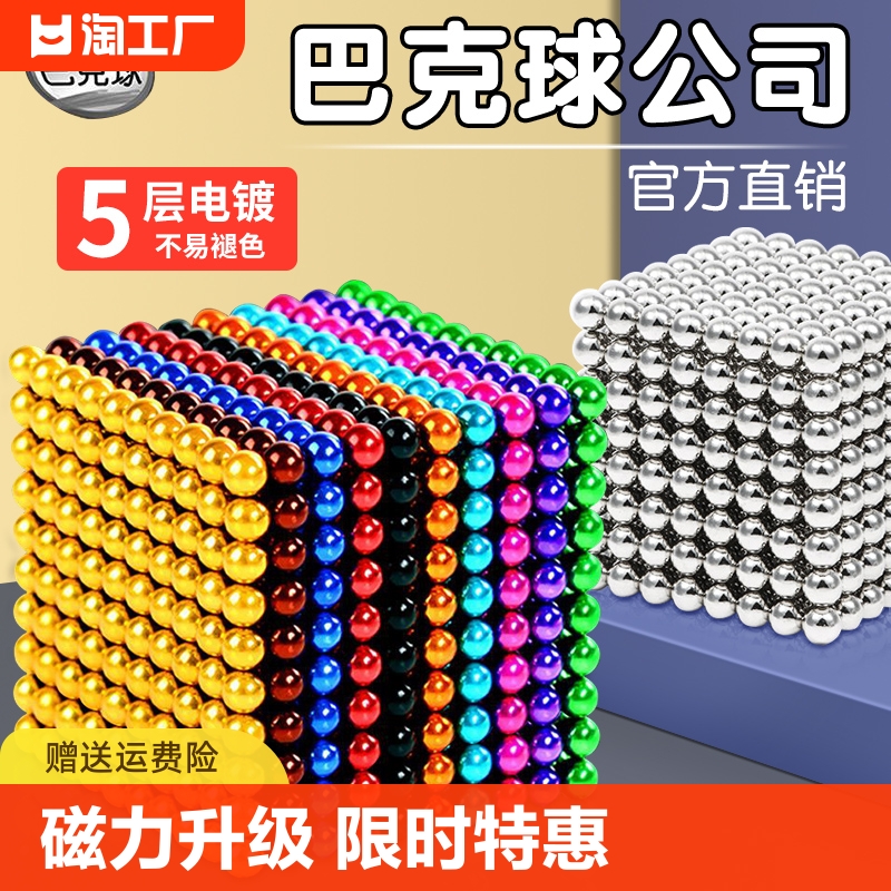 磁力巴克球1000颗魔力磁珠便宜磁铁吸铁石八克球益智拼装磁性玩具
