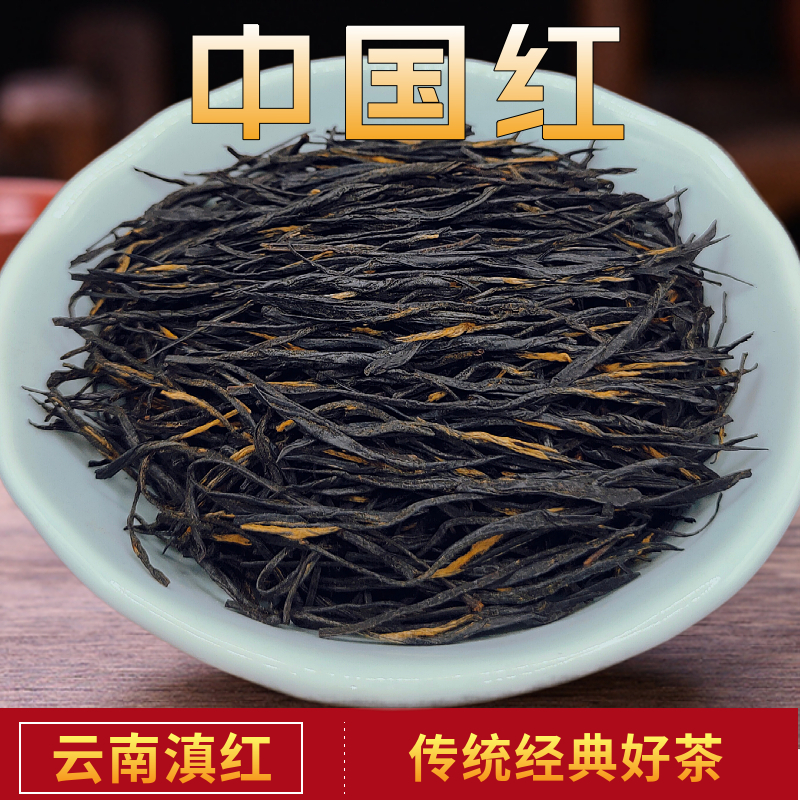 2024新茶云南滇红凤庆中国红古树红茶散茶500克