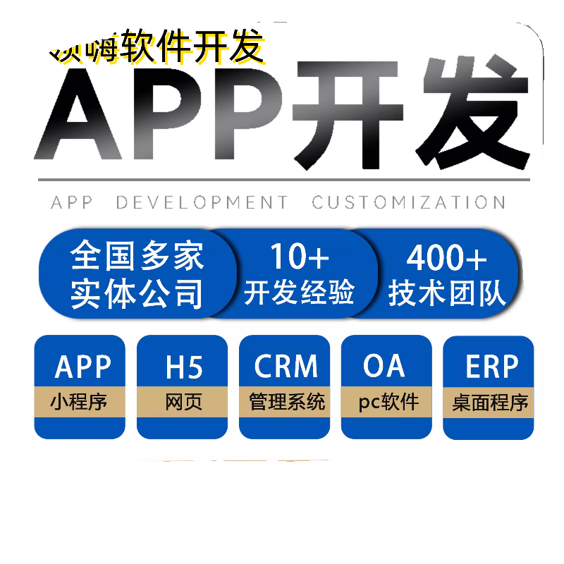 软件开发定制微信小程序java网页app设计php公众号桌面计算机办公