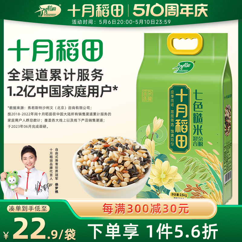 十月稻田七色糙米杂粮米五谷杂粮低脂粗粮糙米饭黑米红米糯米5斤
