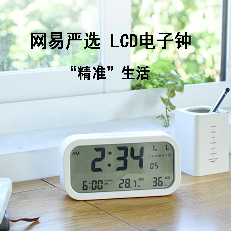 网易严选LCD电子钟多功能夜灯闹钟年月日家用宿舍定时温度湿度计