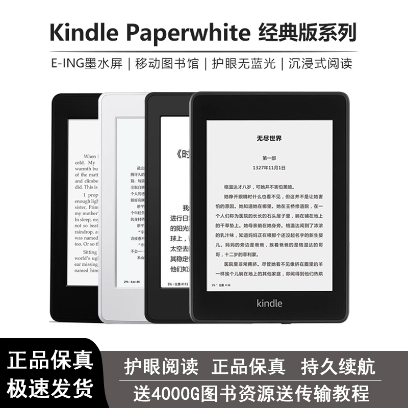 二手亚马逊电子书kindle paperwhite4护眼电纸书KPW2/3护眼阅读器