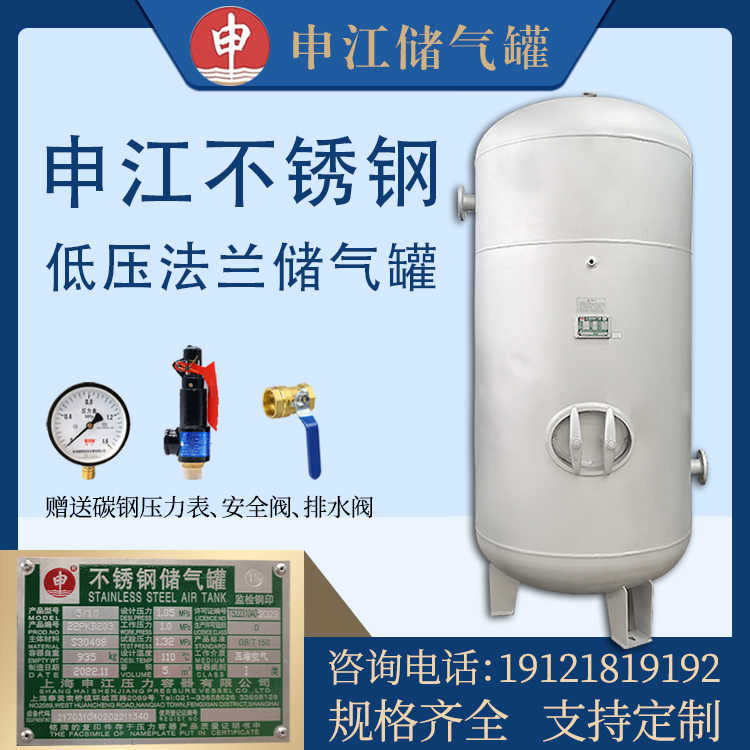 上海申江储气罐空压机专用罐不锈钢碳钢材质螺纹法兰接口支持定制