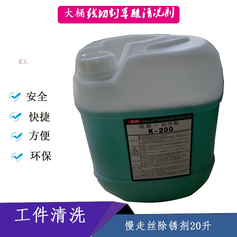大桶22L装 线切割配件 慢走丝防锈剂 清洁剂除锈水K-200 20升K200