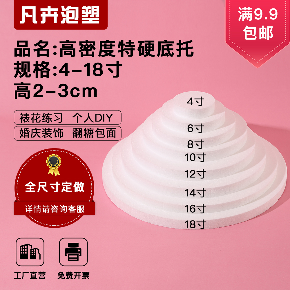 4~18寸 特硬高密度假体泡沫蛋糕胚模型底托底盘 翻糖蛋糕裱花托盘