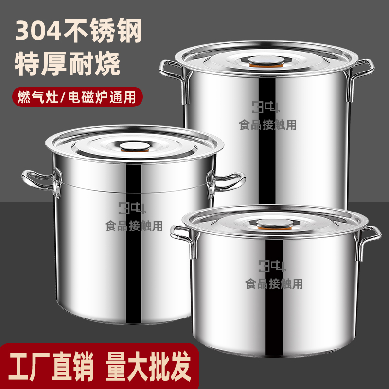 304不锈钢桶圆桶食品级商用电磁炉卤炖熬汤桶带盖加厚不锈钢汤锅