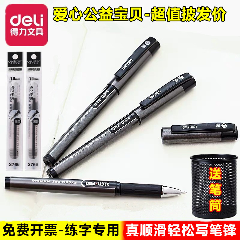 得力S73办公商务加粗1.0mm笔芯硬笔书法练字黑色签字笔中性笔水笔