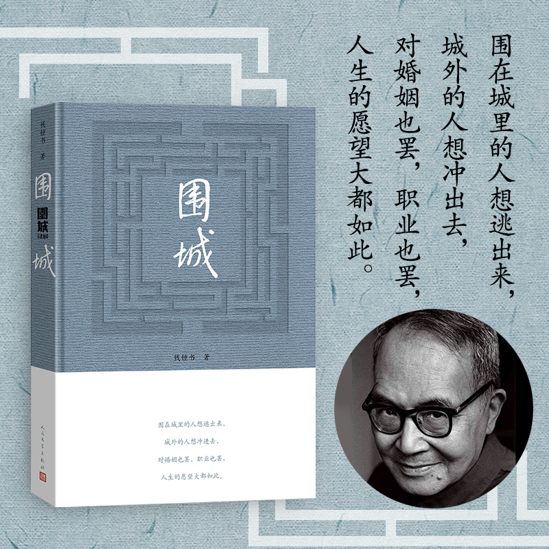 围城钱锺书著精装2022年最新版中国现代长篇小说知识分子现当代文学