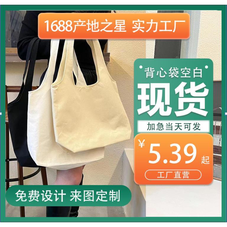 空白纯色背心帆布包男女学生装书图案热卖订做背包广告宣传手提袋