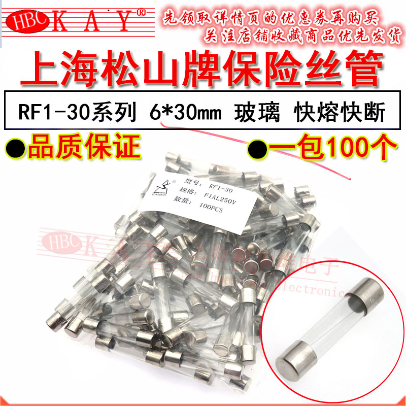 RF1-30上海松山玻璃保险丝管3.15A 5 6A 8A 10A 15 20A/250V 6*30