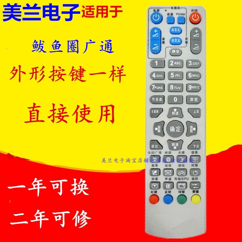 适用辽宁鲅鱼圈广通传媒有线数字电视机顶盒遥控器按键一样就可用