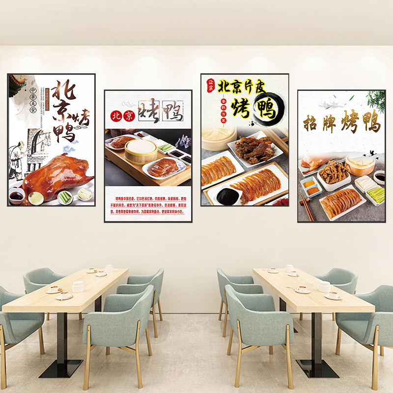 北京烤鸭片皮鸭广告海报玻璃贴纸pp背胶自粘泡沫板kt板墙面装饰画