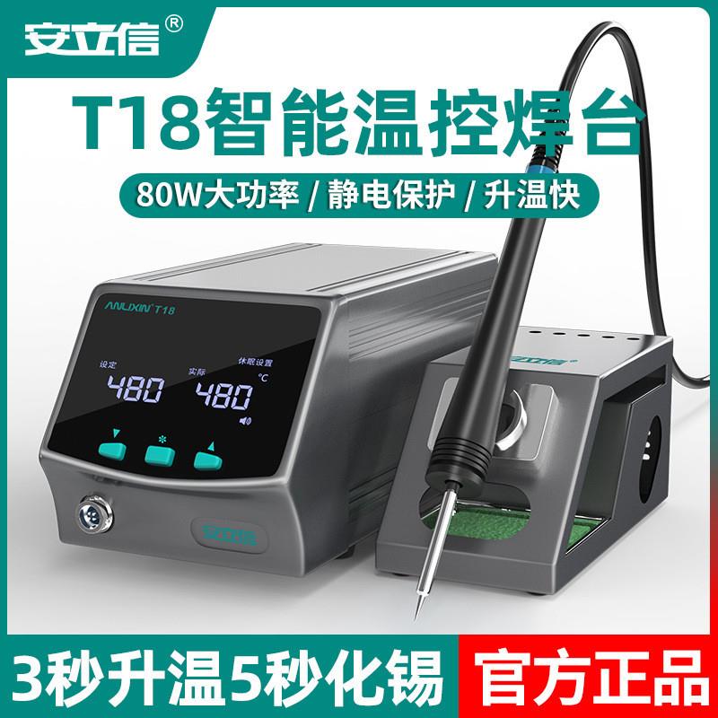 深圳手机维修焊接工具电烙铁 T18智能控温休眠恒温数显焊台