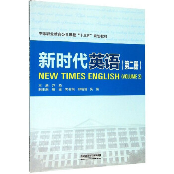 新时代英语 芦晓 9787113265427 中国铁道出版社有限公司
