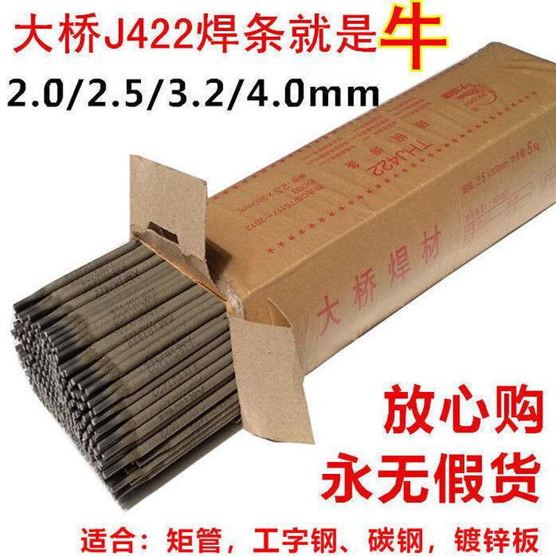 天津大桥牌电焊条J422碳钢防粘2.0/2.5/3.2/4.0/5.0/32焊条铁整箱