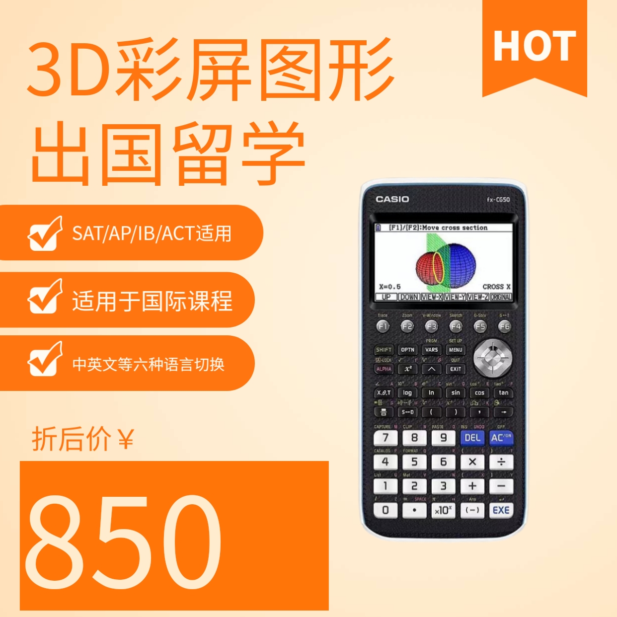 新款卡西欧FX-CG50彩屏3D图形SAT/AP/IB/ACT国际考试学生计算器