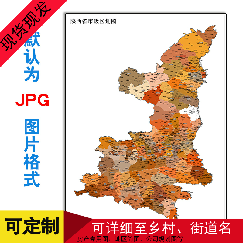 陕西行政地图0.8*1.1米电子版图片新款西安省市镇划分地图
