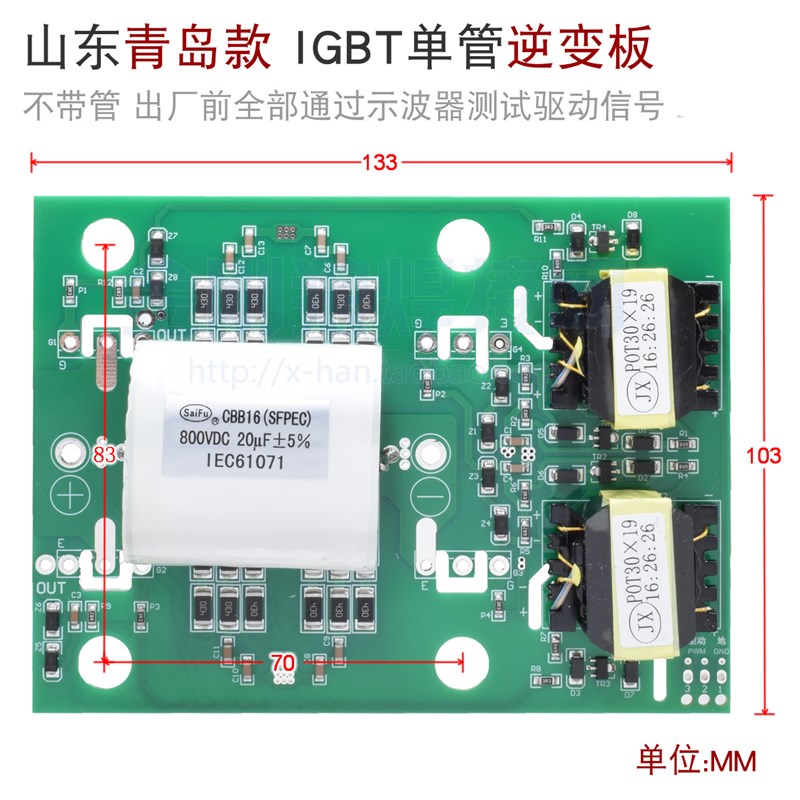 厂家山东 青岛 单管 IGBT 逆变焊机 逆变板 ZX7 O315 400 手工焊