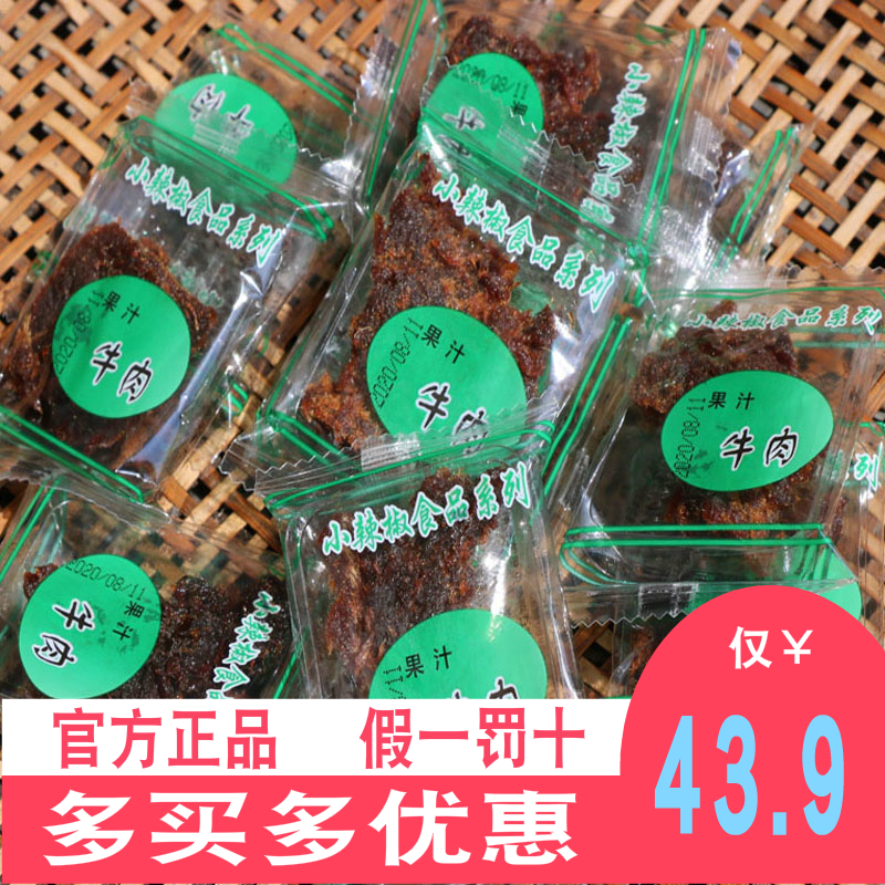 上海特产 新风味小辣椒果汁味牛肉干香辣沙嗲味蜜汁500g1000g新货