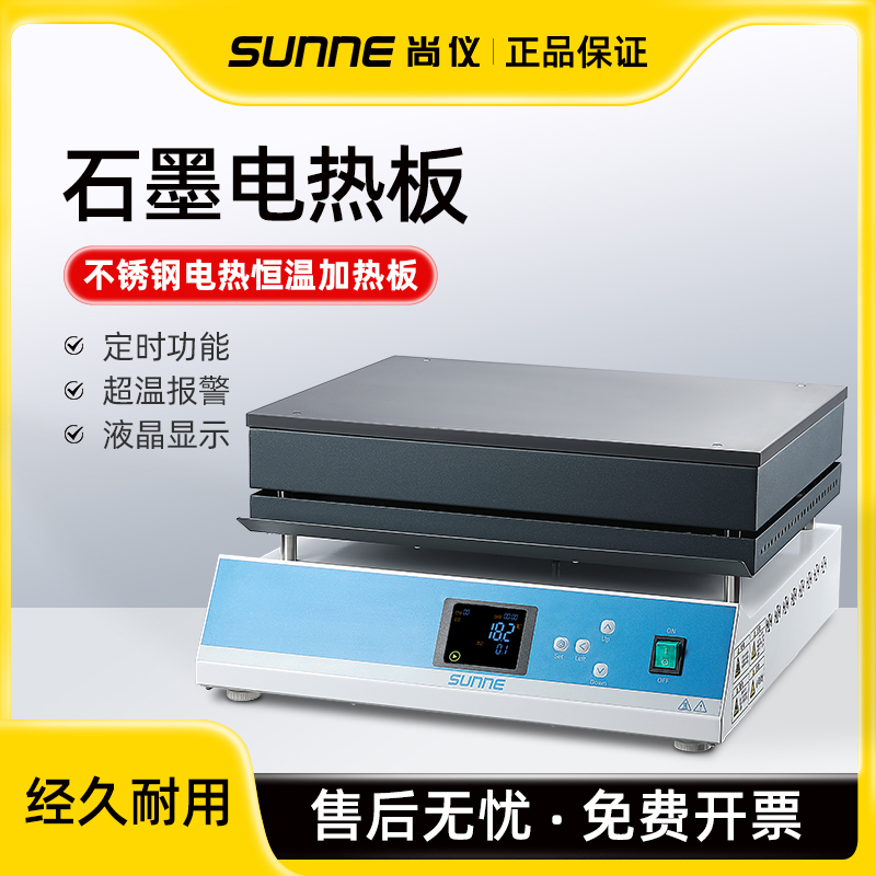 上海尚仪石墨电热板不锈钢电热恒温加热板数显防腐实验室预热平台