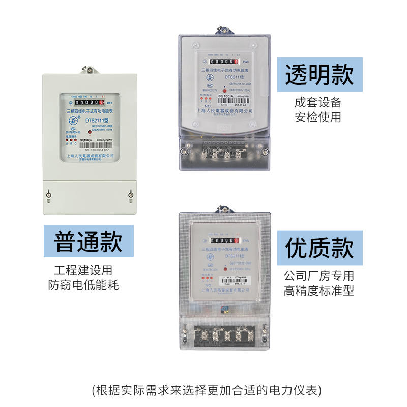 上海人民DTS-2111型三相四线电子式有功电能表380V互感式智能电表
