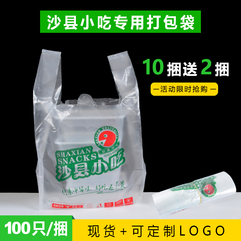 沙县小吃外卖专用打包袋子 一次性包装袋定制 背心塑料袋定做logo