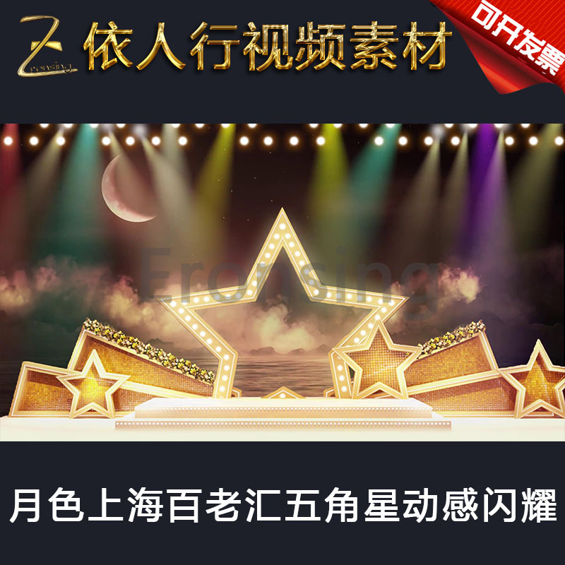 LED素材大屏幕舞台视频背景素材 月色舞台上海百老汇五星动感弯月